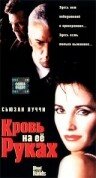 Кровь на ее руках (1998) постер