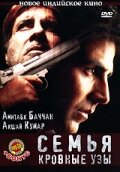 Семья: Кровные узы (2006) постер