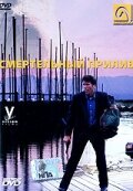 Смертельный прилив (1998) постер