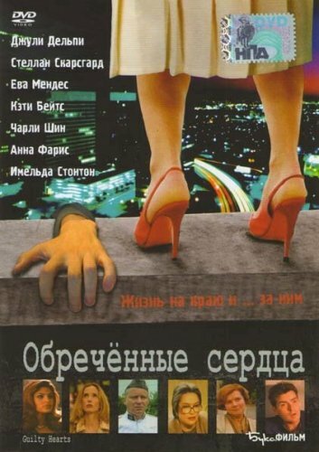 Обречённые сердца (2006) постер