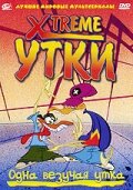 Xtreme утки (2001) постер