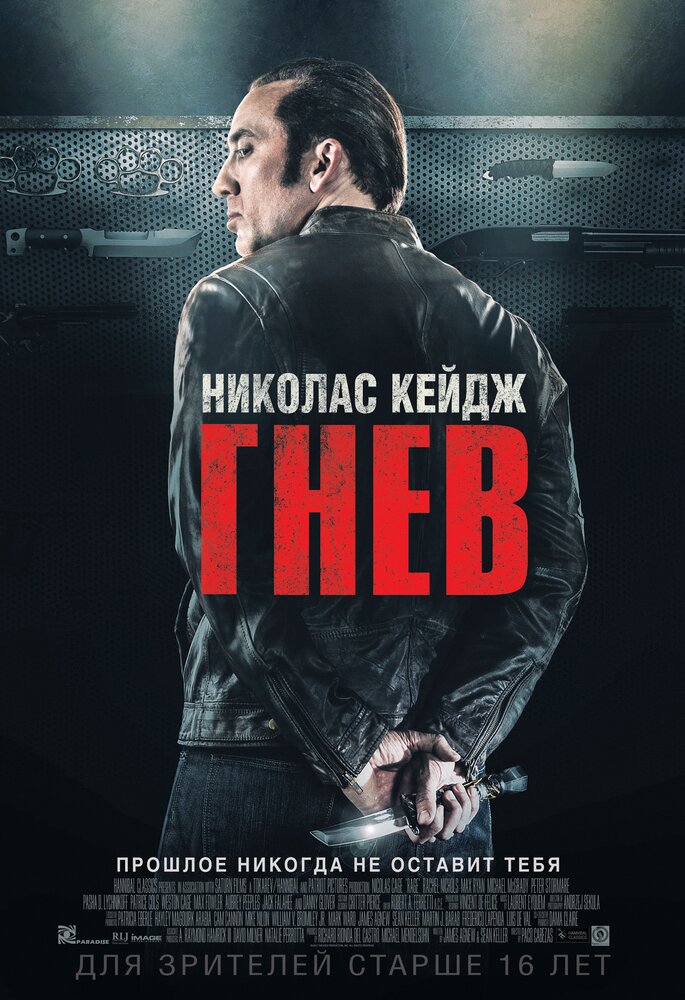 Гнев (2014) постер