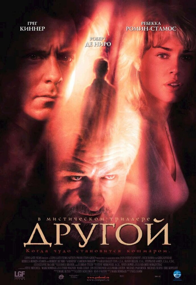 Другой (2004) постер