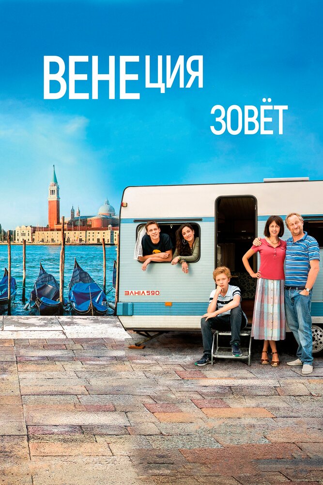 Венеция зовет (2019) постер