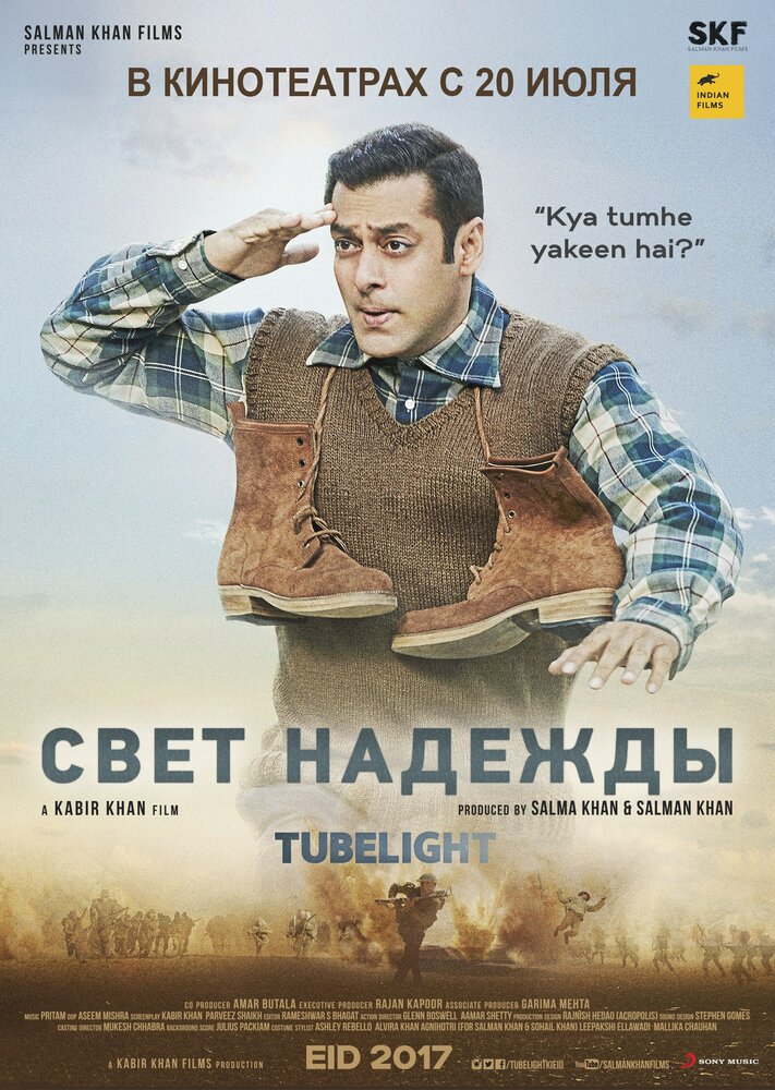 Свет надежды (2017) постер