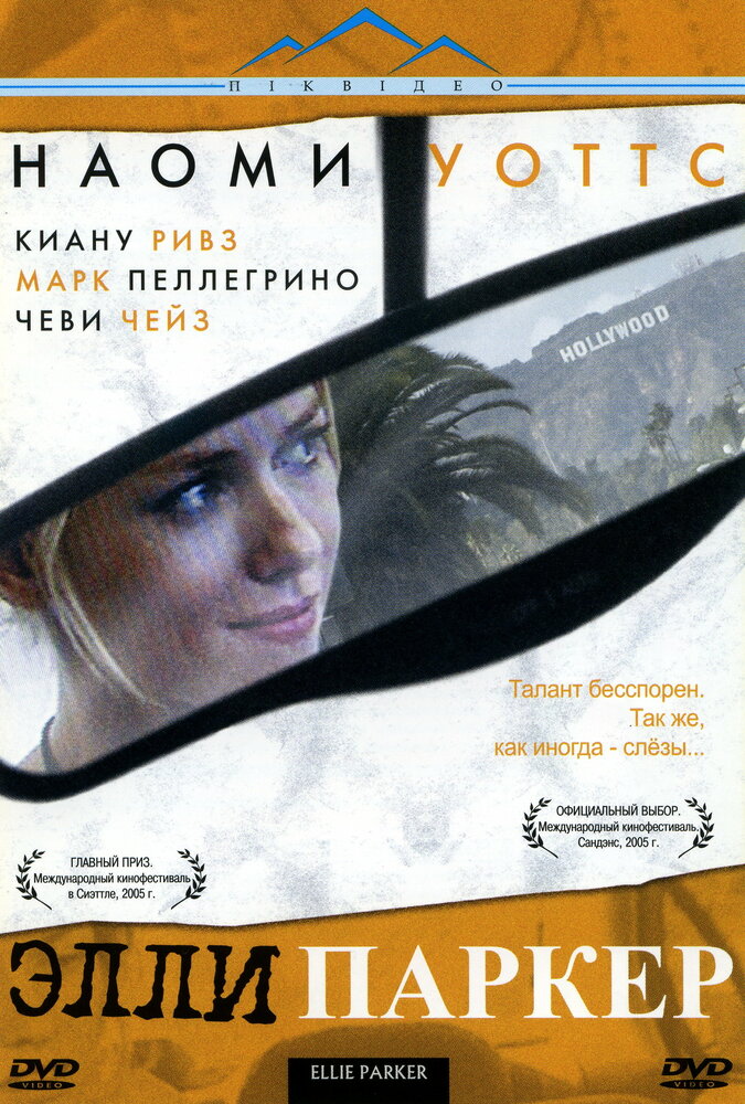 Элли Паркер (2005) постер