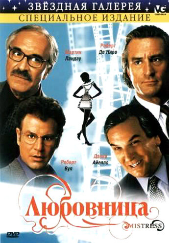 Любовница (1992) постер