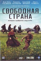 Свободная страна (2007) постер