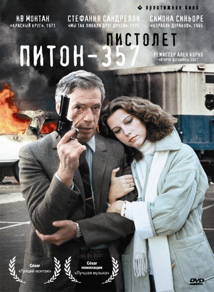 Пистолет «Питон 357» (1976) постер