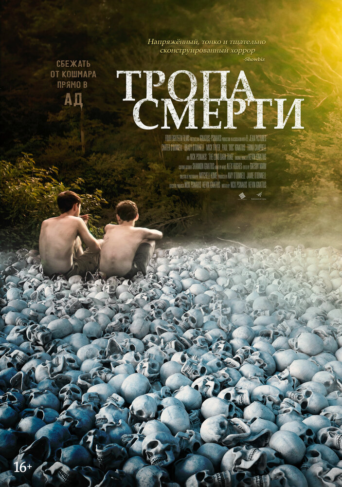 Тропа смерти (2021) постер