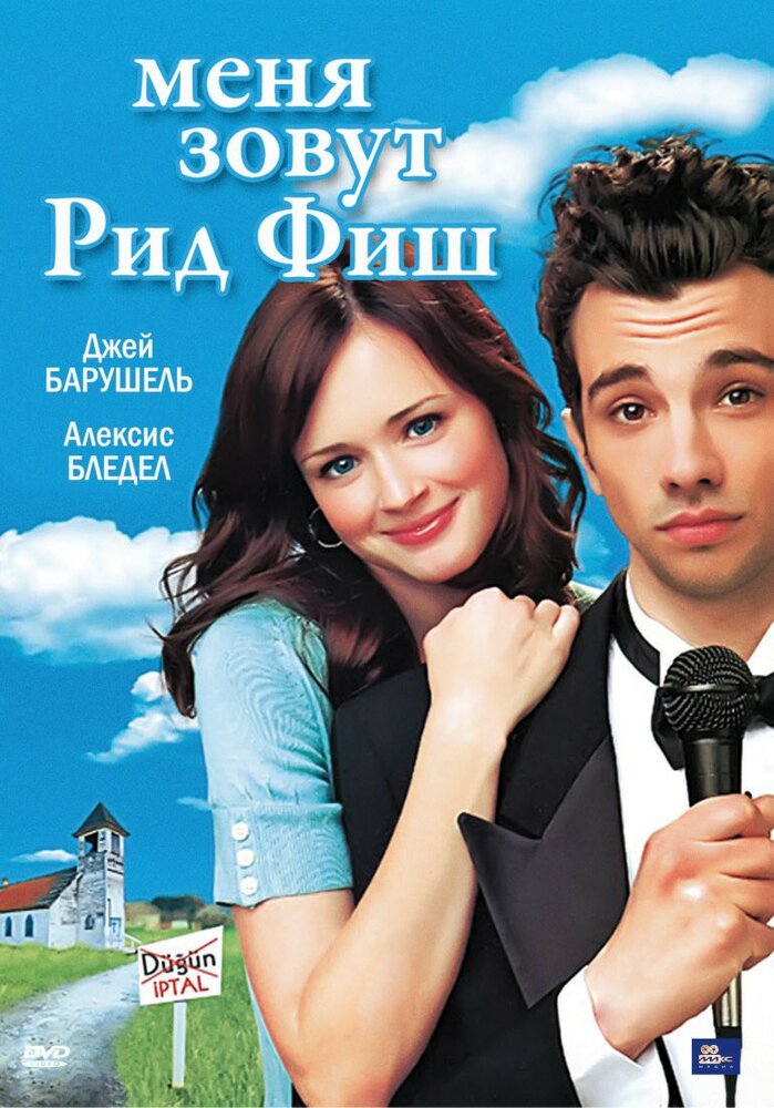 Меня зовут Рид Фиш (2006) постер