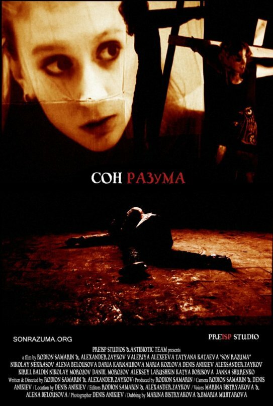 Сон разума (2010) постер