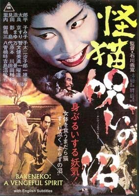 Пруд кошки-призрака Отама (1968) постер