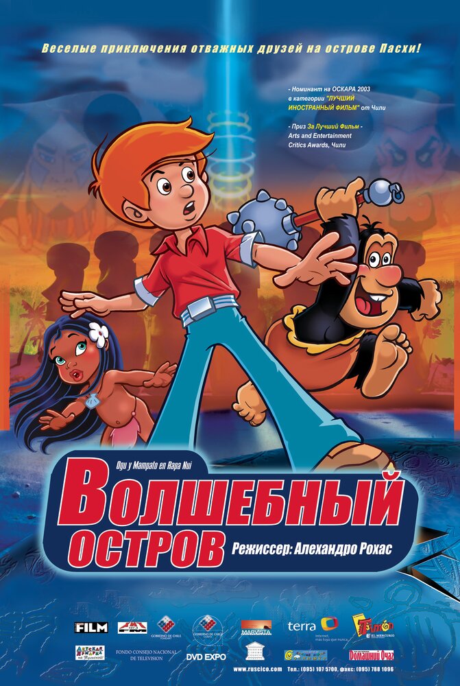 Волшебный остров (2002) постер