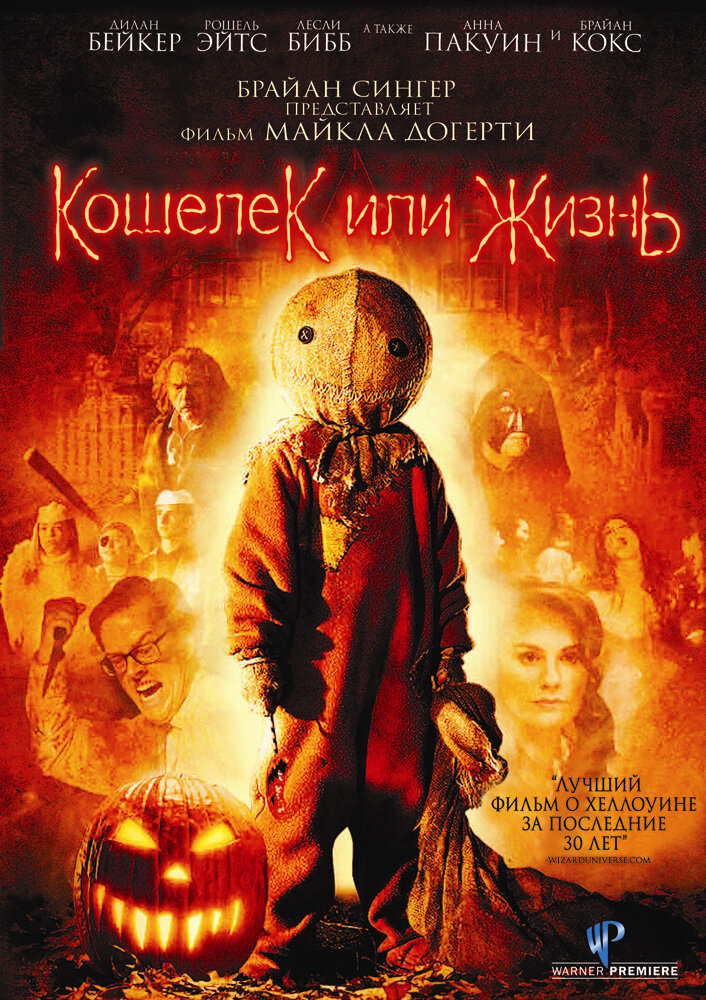 Кошелек или жизнь (2007) постер