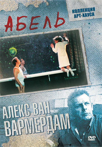 Абель (1986)