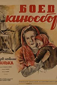 Боевой киносборник №12 (1942)