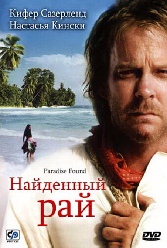 Найденный рай (2003)